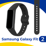 Силиконовый спортивный ремешок для фитнес-браслета Samsung Galaxy Fit 2 / Сменный браслет на умные смарт часы Самсунг Галакси Фит 2 / Черный - изображение