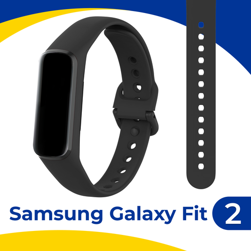 Силиконовый спортивный ремешок для фитнес-браслета Samsung Galaxy Fit 2 / Сменный браслет на умные смарт часы Самсунг Галакси Фит 2 / Черный