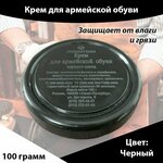 Крем армейский для кожаной обуви черный 100г - изображение