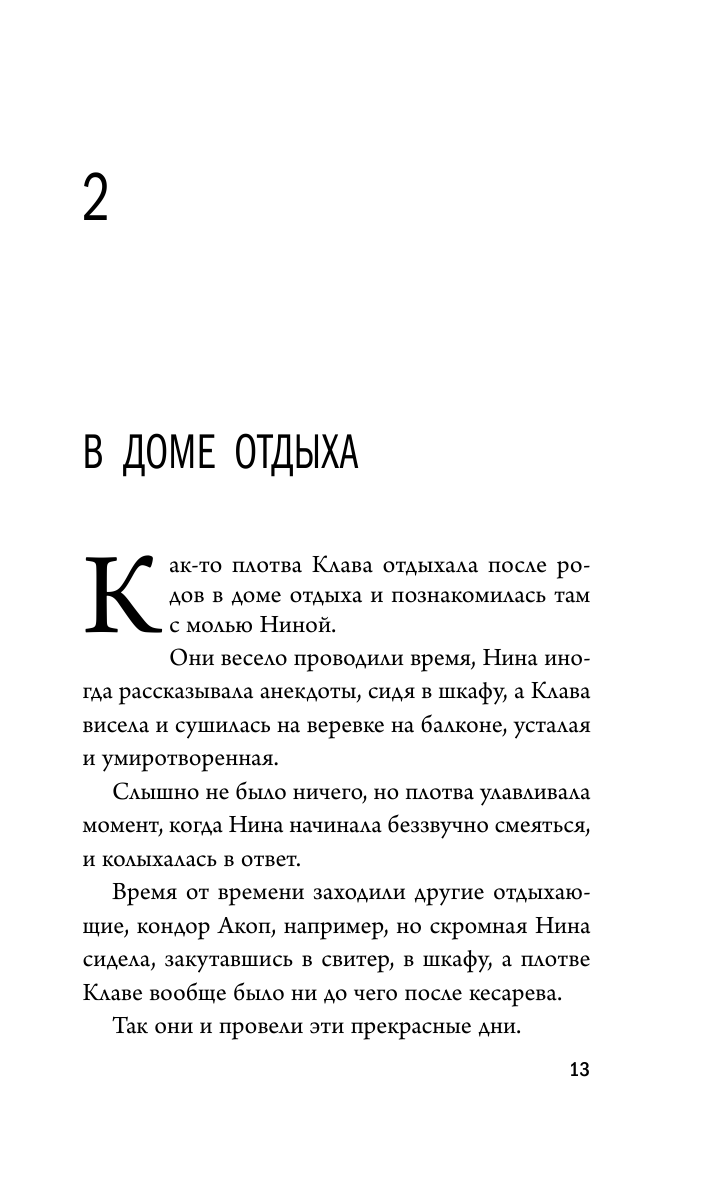 Дикие животные сказки (Петрушевская Людмила Стефановна) - фото №12