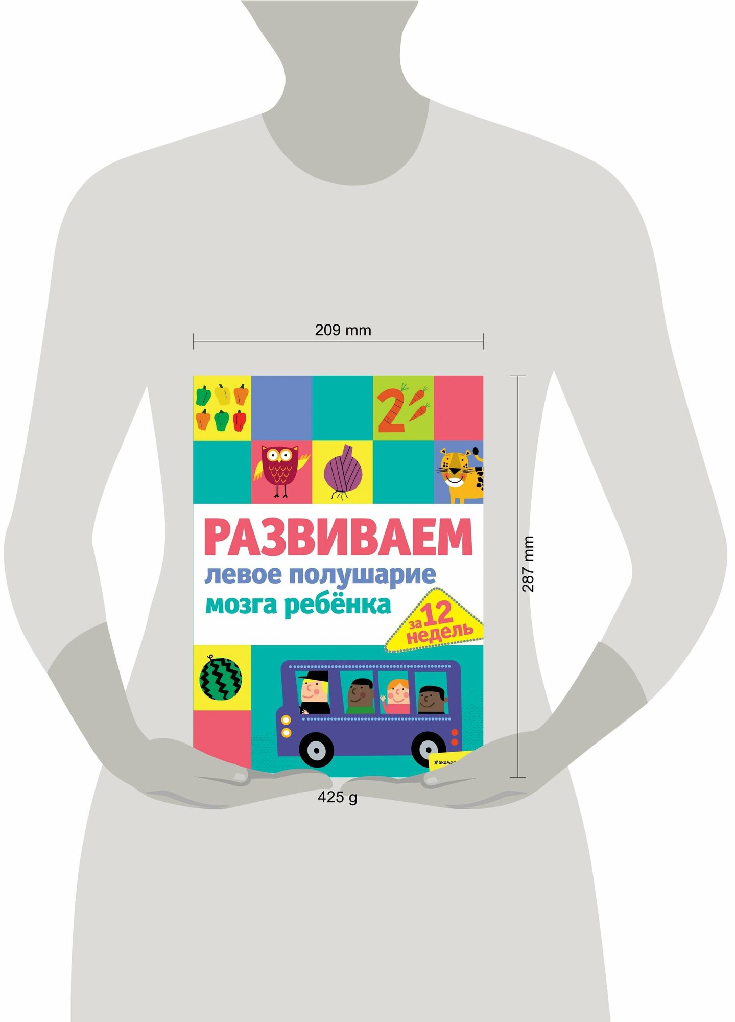 Развиваем левое полушарие мозга ребенка за 12 недель - фото №18