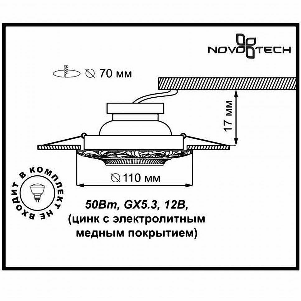 Встраиваемый светильник Novotech Vintage 122 - фото №5