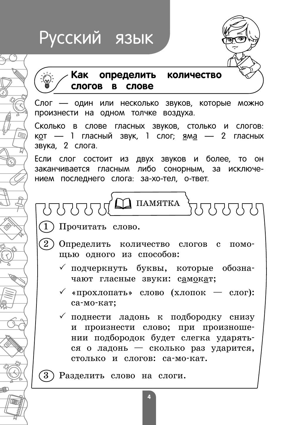 Тренажёр ученика 1-го класса (Аликина Татьяна Васильевна) - фото №17