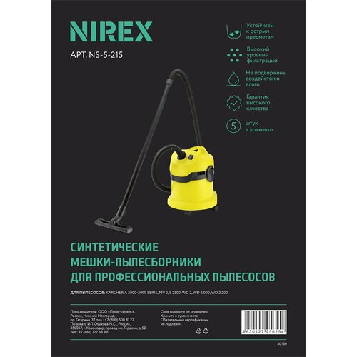 Мешки NIREX NS-5-215 для пылесоса KÄRCHER WD 2, 5шт мешки nirex turbo ns 5 3041 для пылесоса 5 шт