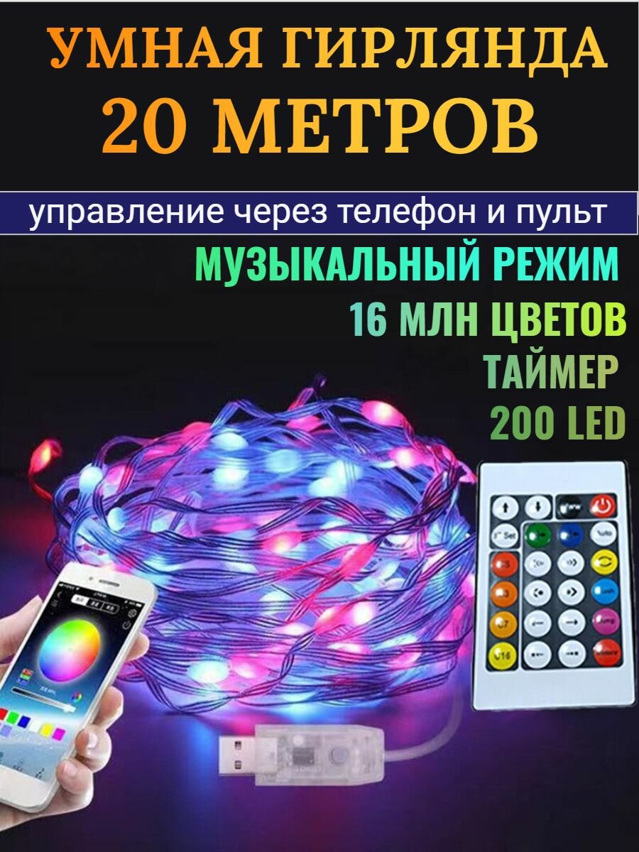 Гирлянда 20