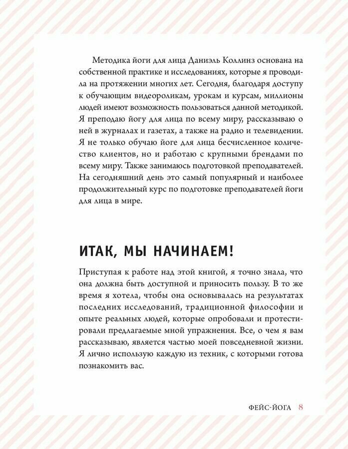 Фейс-йога. Упражнения для лицевых мышц и мотивирующие советы, как сиять изнутри и снаружи - фото №8