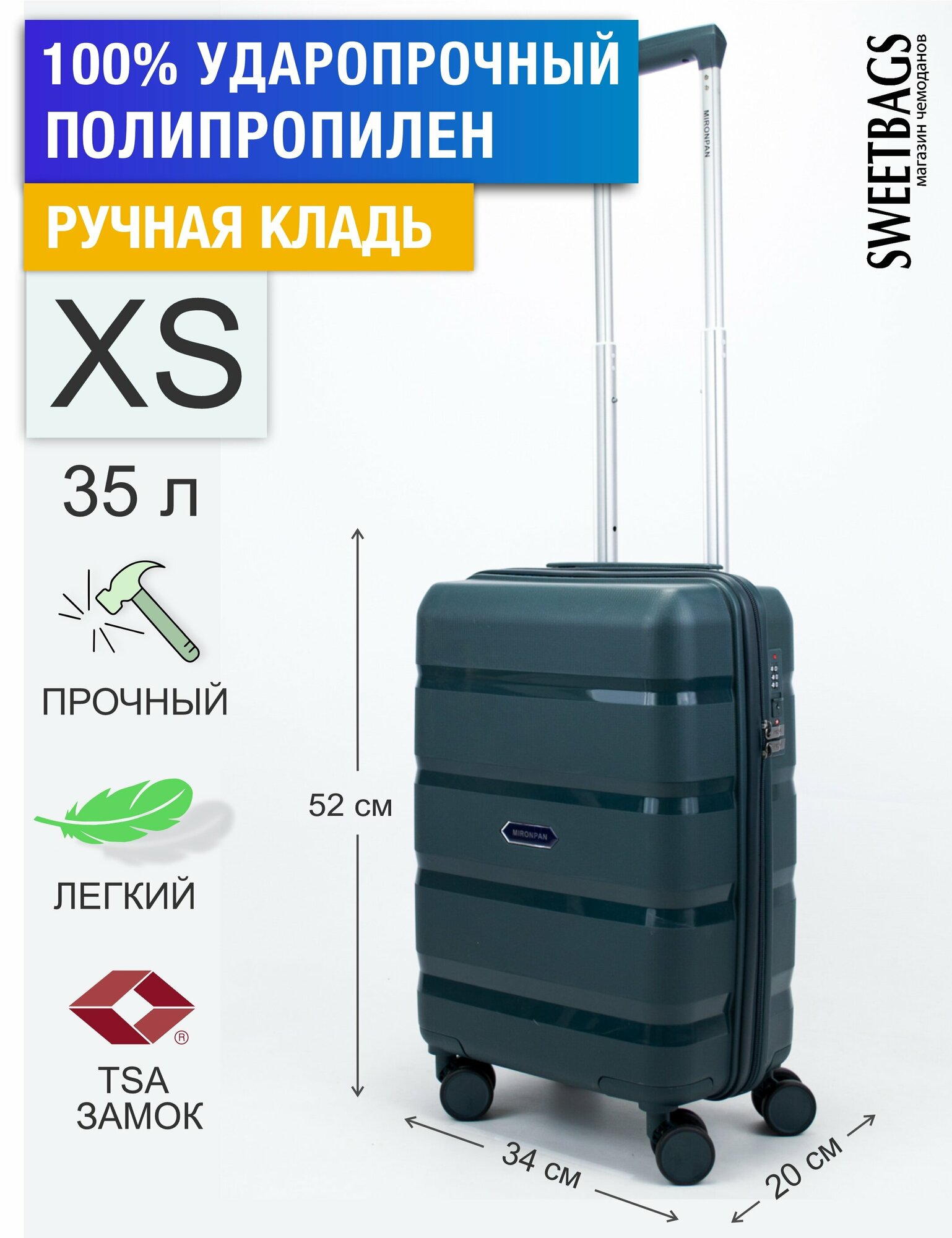 Чемодан Sweetbags маленький (ручная кладь) из полипропилена на 4-х колесах с TSA замком (4 гориз. полосы) темно-зеленый XS