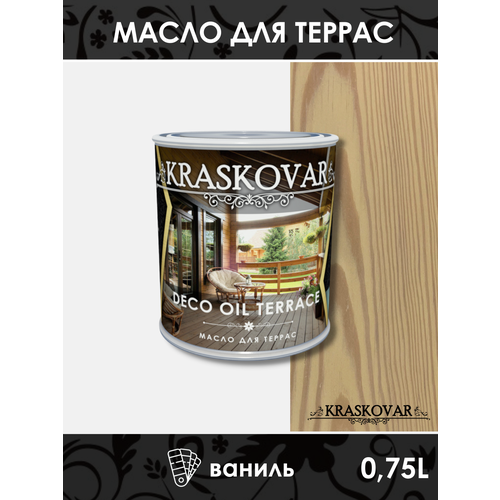 Масло для террас Kraskovar Deco Oil Terrace Ваниль 0,75л