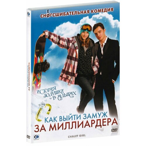 Как выйти замуж за миллиардера ( Принц и я: медовый месяц) (2 DVD)
