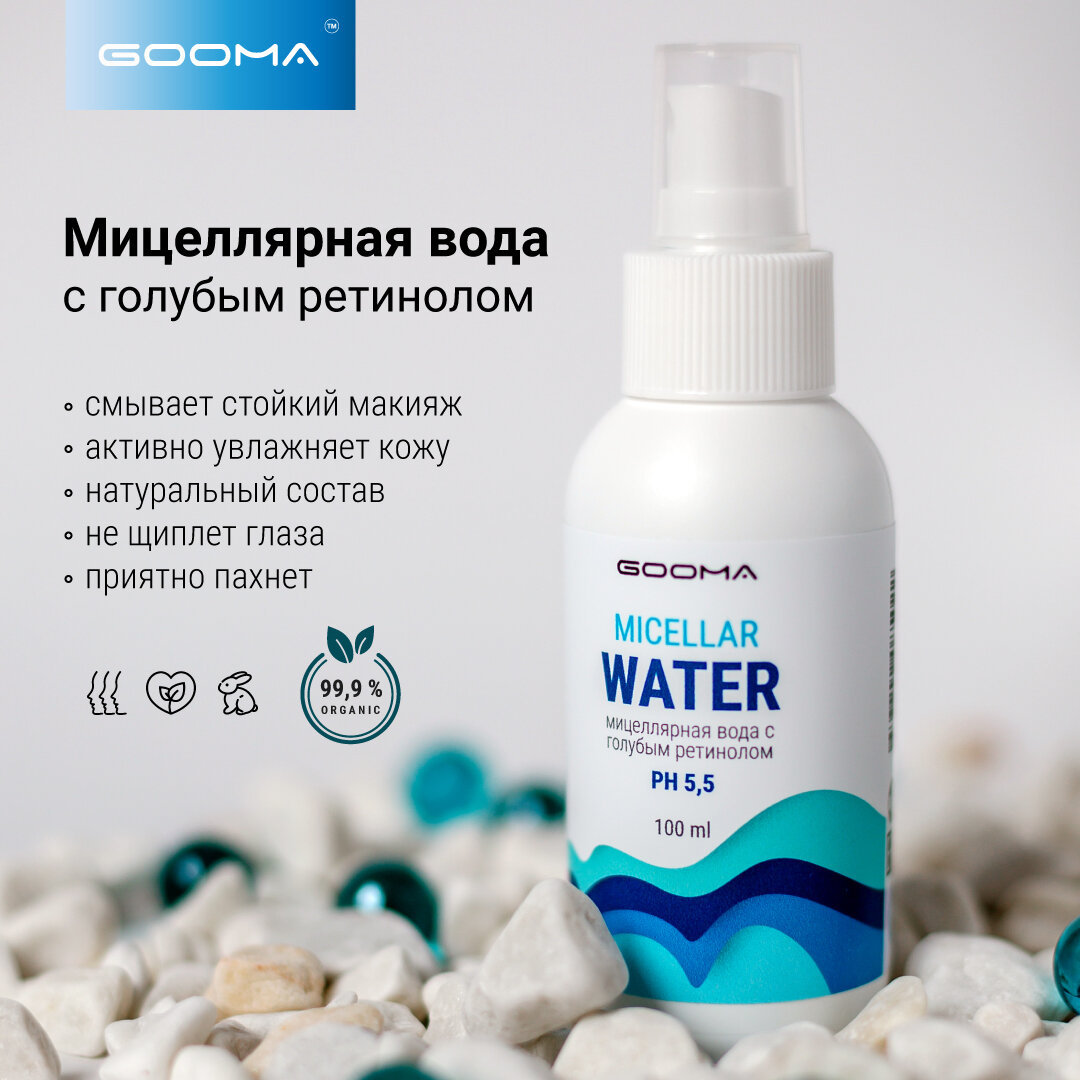 Мицеллярная вода GOOMA с голубым ретинолом, 100 мл