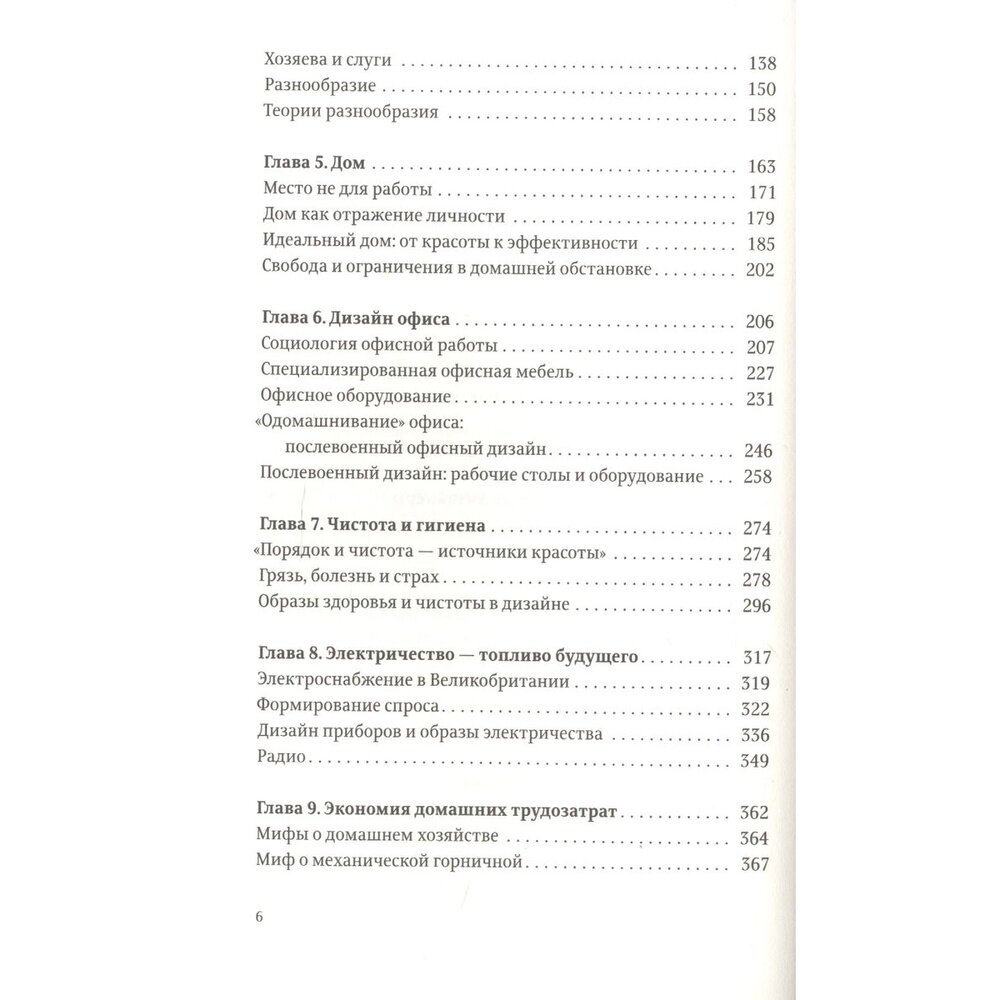 Объекты желания Дизайн и общество с 1750 года Третье издание - фото №10