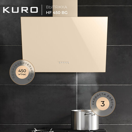 Вытяжка наклонная KURO HF 450 BG 1085100₽