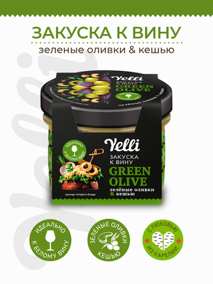 Закуска к вину Green olive Yelli оливки и кешью Yelli 100г