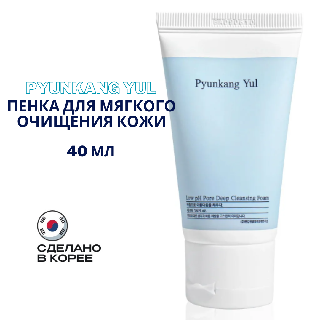 Пенка слабокислотная для глубокого очищения Pyunkang Yul Low pH Pore Deep Cleansing Foam, 100 мл - фото №20