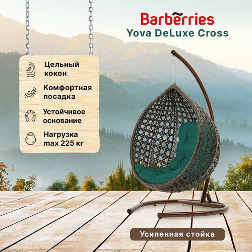 Подвесное кресло кокон садовое Barberries Yova DeLuxe Cross. Стойка венге до 225 кг, подушка трапеция зеленая зеленый, коричневый