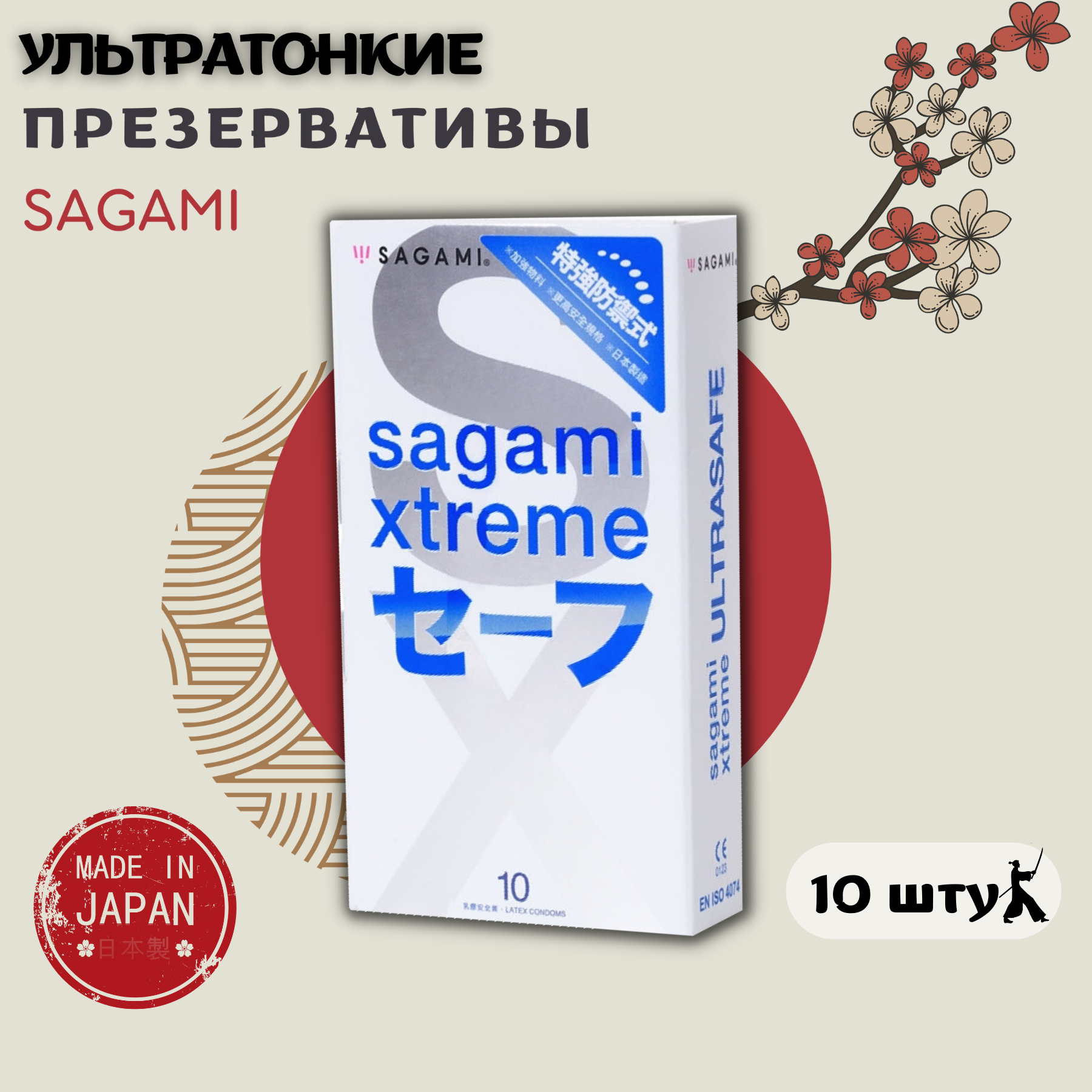 Презервативы SAGAMI Xtreme Ultrasafe 10шт. с двойным количеством смазки