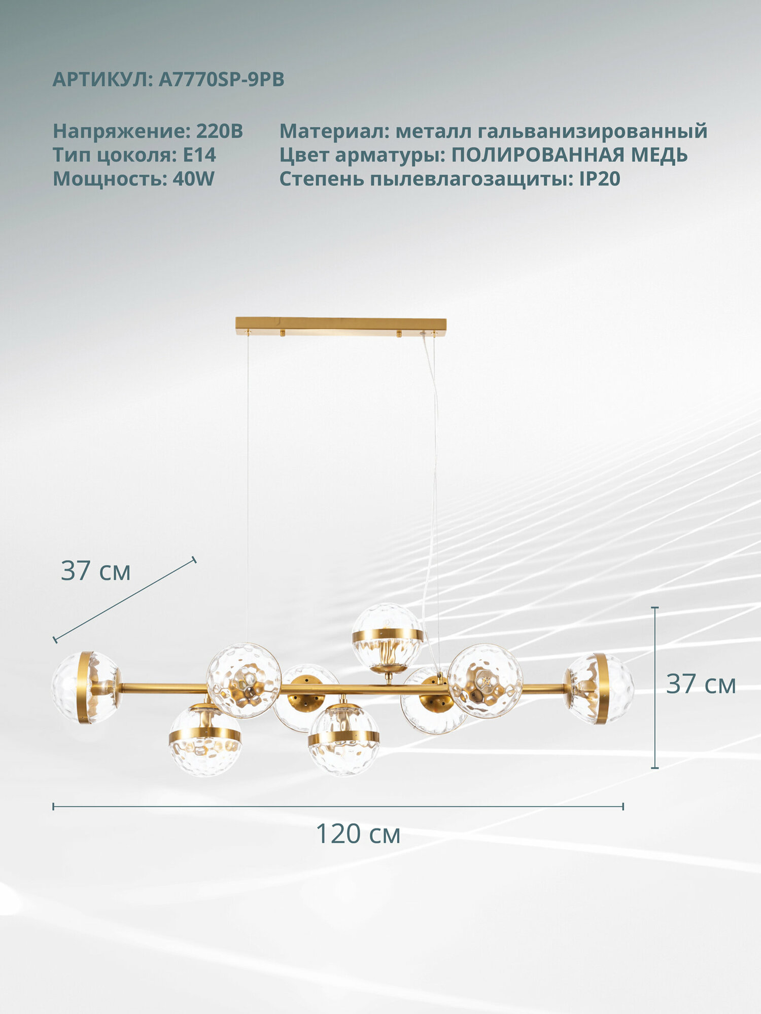 Подвесные люстры ARTE LAMP A7770SP-9PB