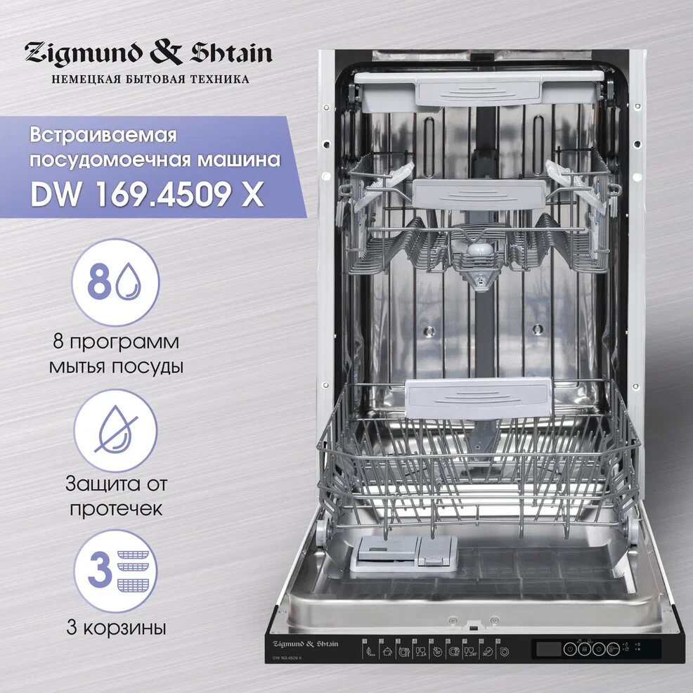 Посудомоечная машина Zigmund Shtain DW 169.4509 X