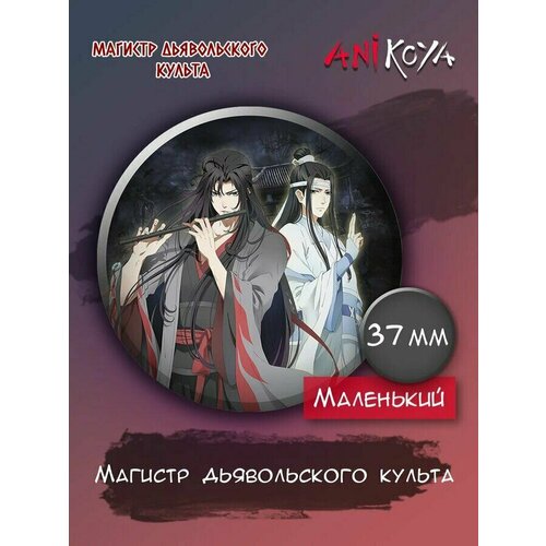 the untamed chen qing ling painting album book wei wuxian lan wangji figure photobook poster bookmark star around Значок AniKoya