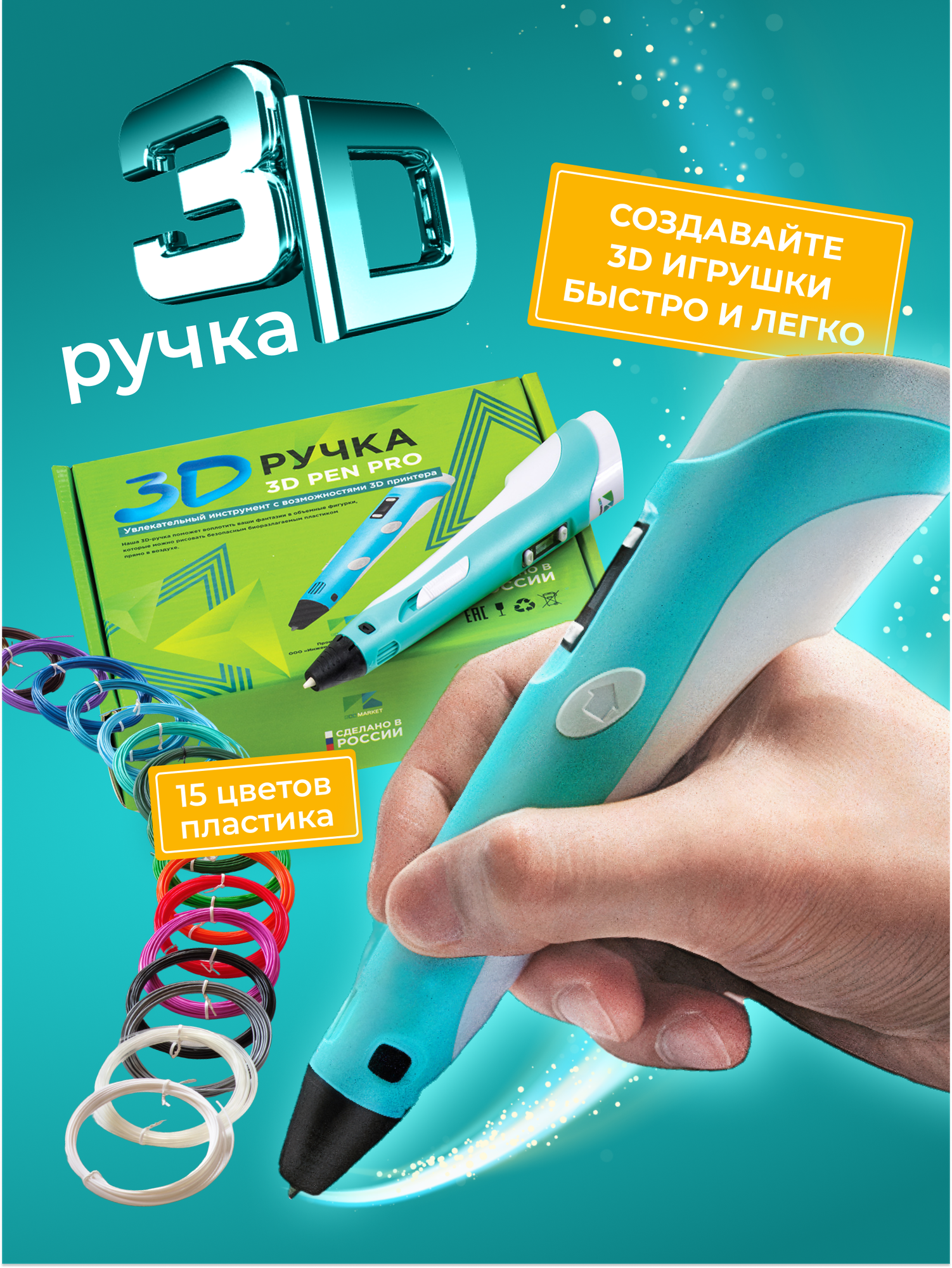 3D ручка 3D Pen PRO 15 мотков пластика PLA 150 метров и трафаретами для 3д рисования