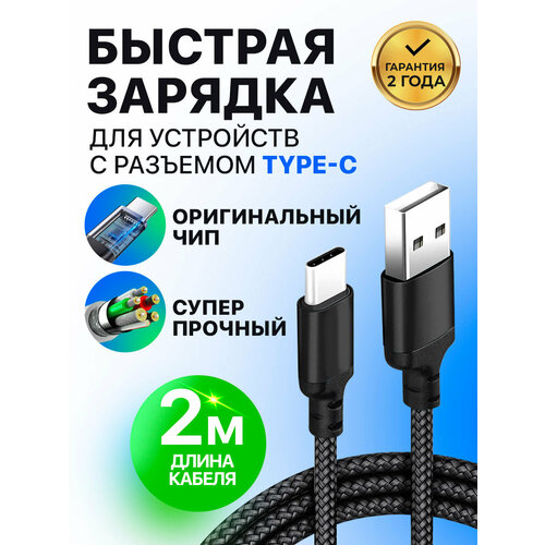 Кабель черный провод usb type c для зарядки телефона