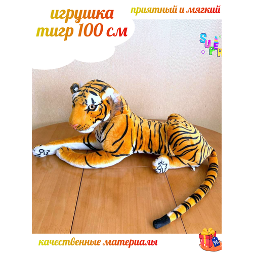 фото Большой плюшевый тигр 100 см мягкая игрушка для подарка ok' toys