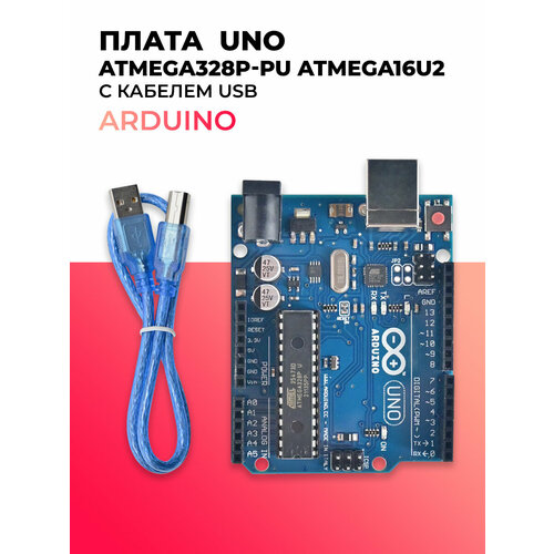 Плата Arduino UNO ATMEGA328P-PU с микроконтроллером ATMEGA16U2 с кабелем USB/Комплект для ардуино уно