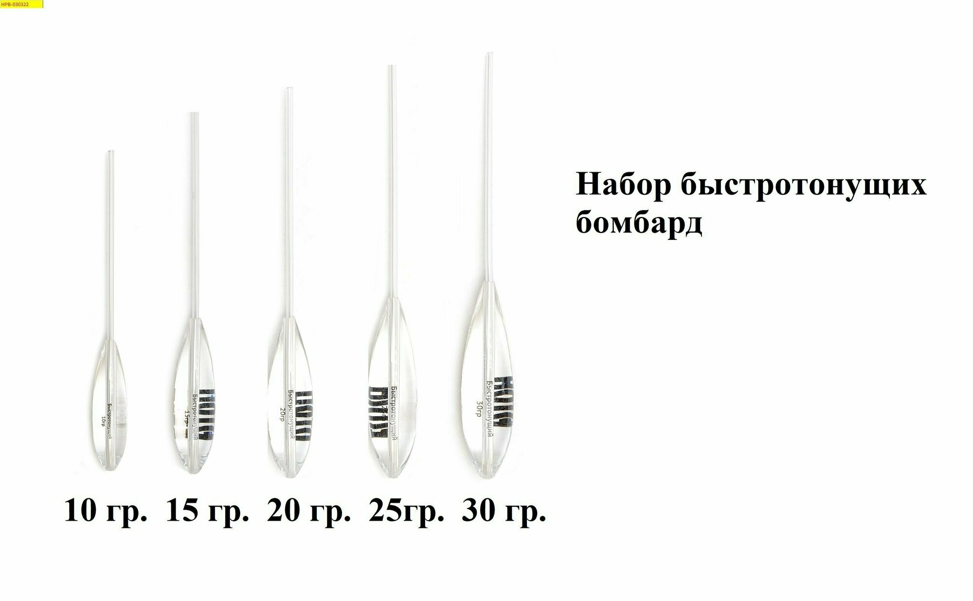 Набор 5 штук быстротонущий сбирулино поплавок Бомбарда для оснастки на Хариуса