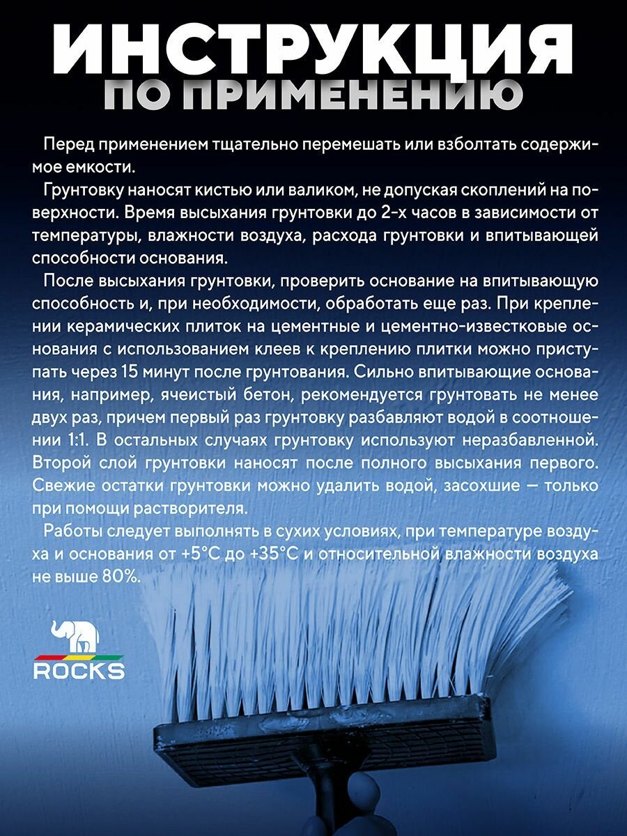 Грунтовка глубокого проникновения Rocks 10 л - фото №13