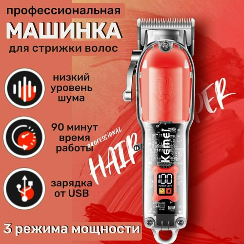 Машинка для стрижки волос KEMEI KM-246 профессиональная машинка для стрижки волос триммер 150000₽