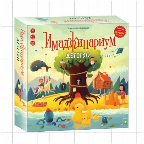 Игра настольная «Имаджинариум Детство»