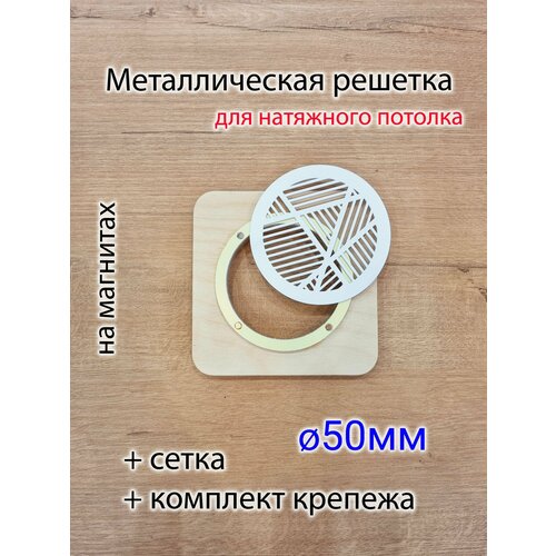 Решетка магнитная вентиляционная круглая белая d50