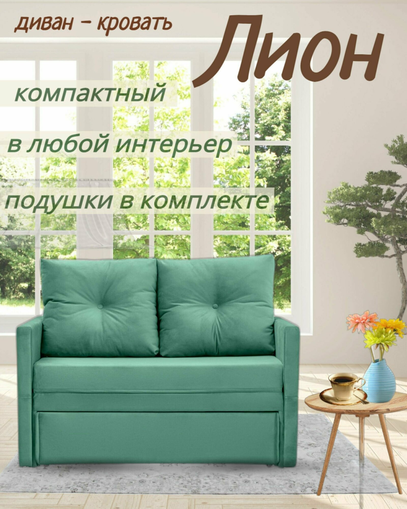 фото Диван Лион