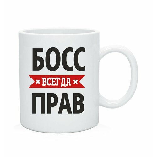 фото Кружка, чашка чайная "босс всегда прав" andrey.tv