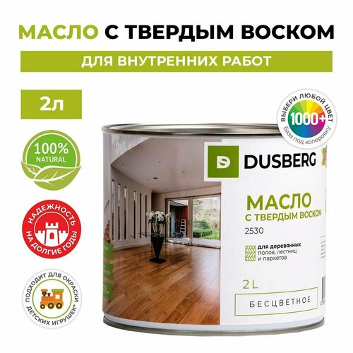Dusberg 2530. Масло с твёрдым воском для пола, лестниц и внутренних работ с карнаубским воском 2л. Цвет 3011 Прозрачный серо-голубой