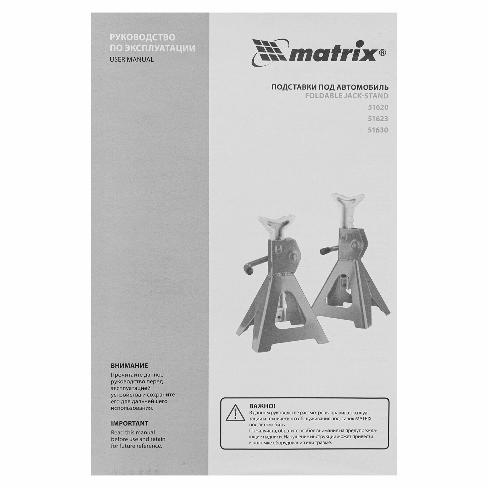 Подставки под машину регулируемые 2 т H подъема 275-420 мм 2 шт Matrix 51620