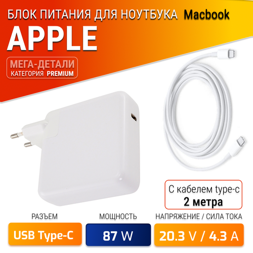 Блок питания (зарядка, сетевой адаптер) для ноутбука Apple MacBook Pro (20V 87W 4.3A штекер USB Type-C) блок питания зарядка сетевой адаптер для ноутбука apple macbook pro 20v 87w 4 3a штекер usb type c