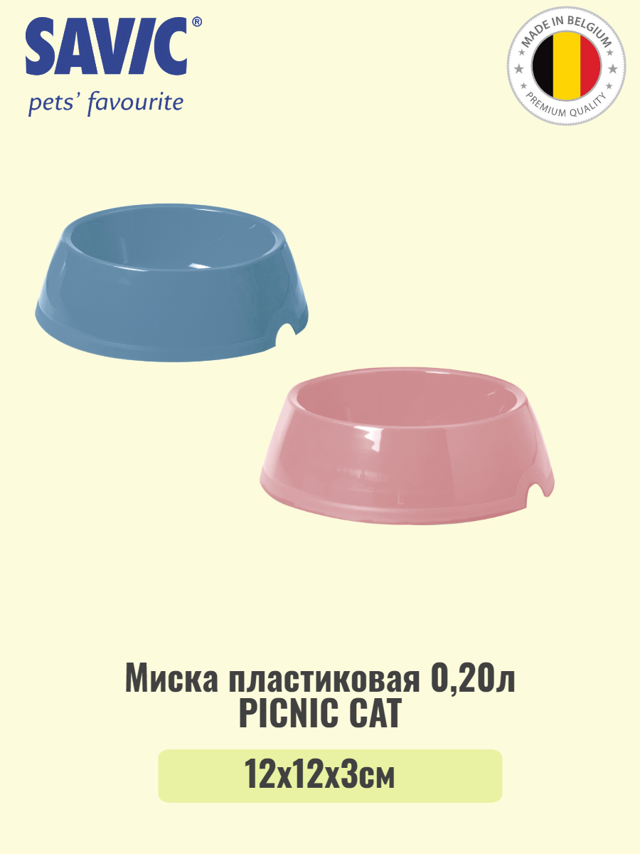 Миска пластик SAVIC PICNIC CAT 0,2л - фото №6