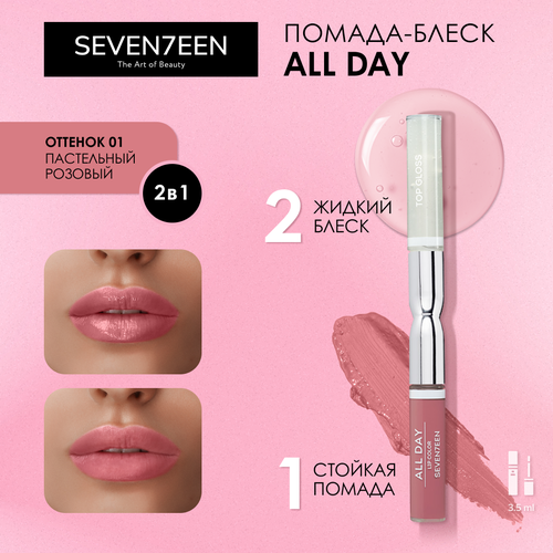 SEVEN7EEN жидкая помада-блеск для губ All Day Lip Color, оттенок 01