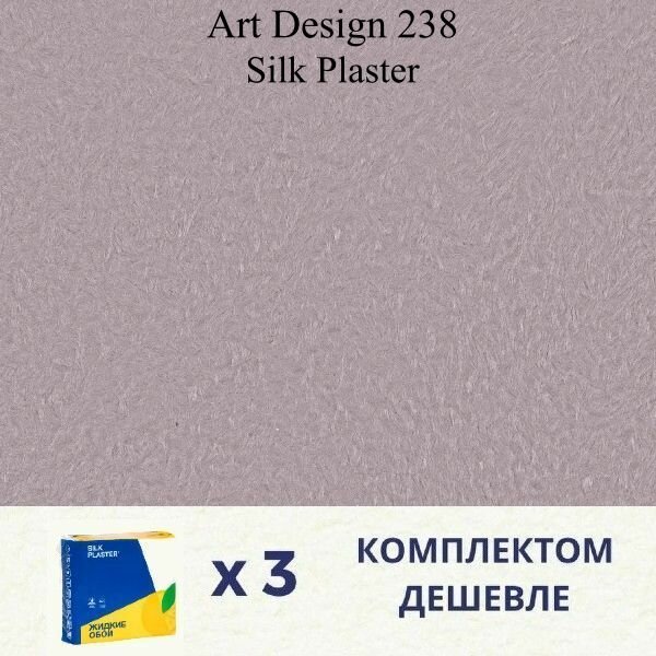 Жидкие обои Silk Plaster Art design 238 / комплект 3 упаковки