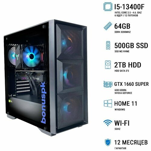 Игровой компьютер BonusPK 53763929 (Core i5-13400F, B660, 64 Гб DDR4, HDD: 2 Тб, SSD: 500 Гб, GTX 1660 SUPER, Win 11 Home, Wi-Fi, 500 Вт)