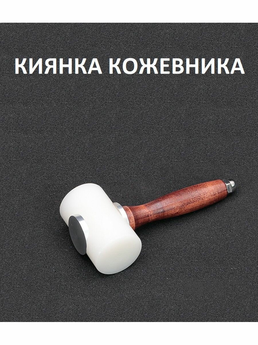 Киянка кожевника