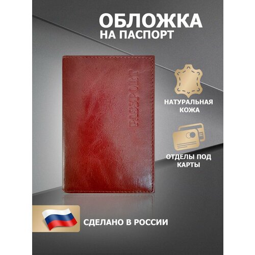 Обложка для паспорта Oem, бордовый