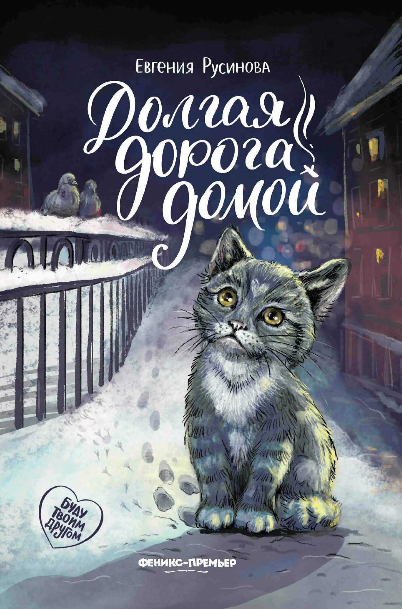 Книга Долгая дорога домой. 3-е изд - фото №8