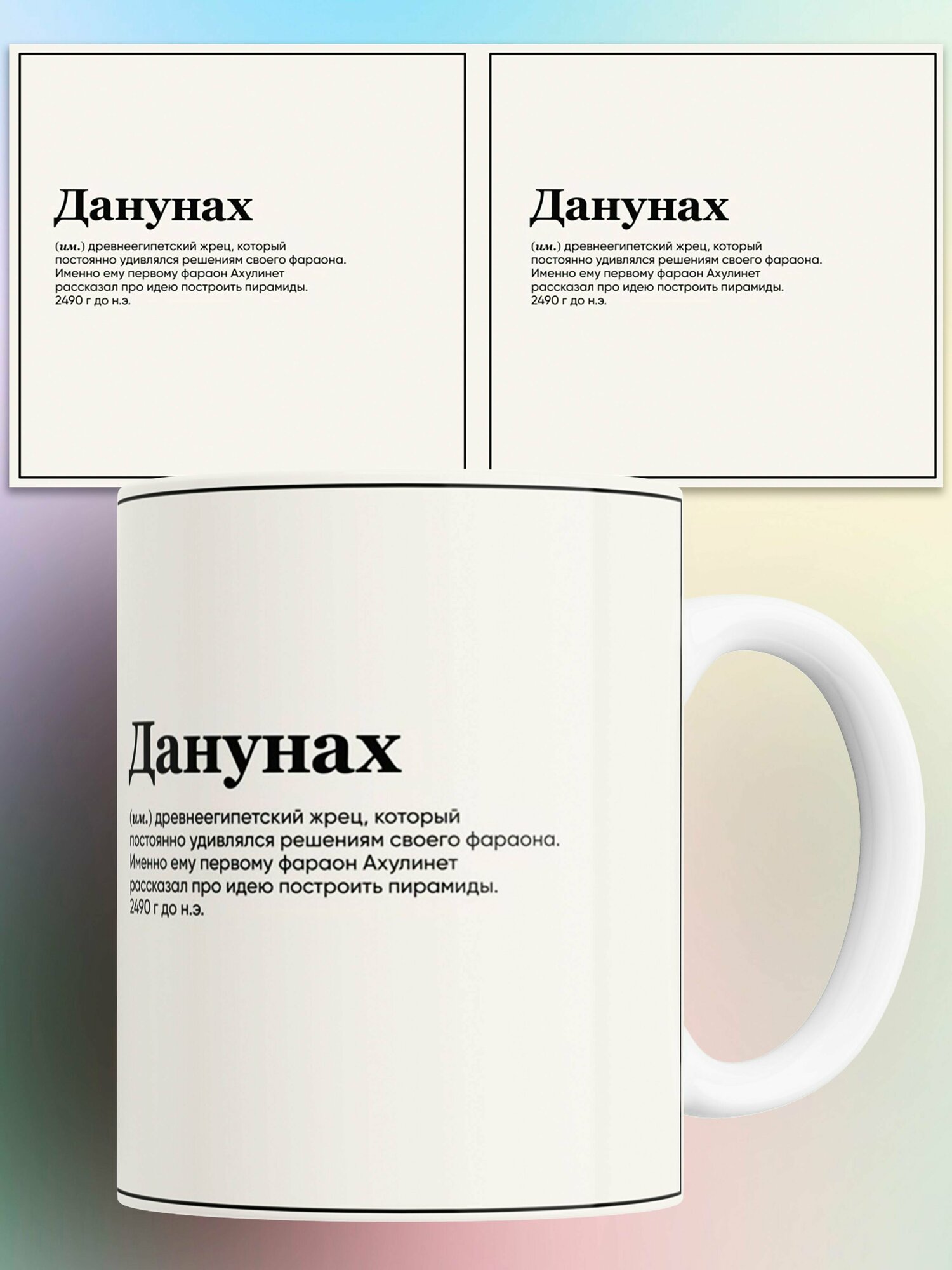 фото Кружка с приколом Данунах древнеегипетский жрец 330 мл