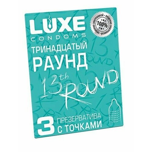 Презервативы с точками Тринадцатый раунд - 3 шт. презервативы luxe тринадцатый раунд киви 3 шт 2 набор