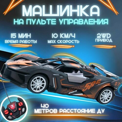 Машинка на пульте управления игрушка на радиоуправлении для мальчиков для девочек