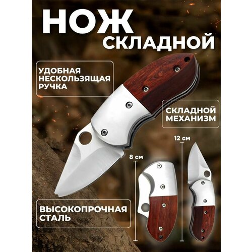 фото Нож брелок мини универсальный , походный, карманный нет бренда