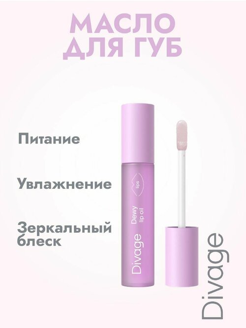 Масло для губ Dewy Lip Oil с ароматом ежевики