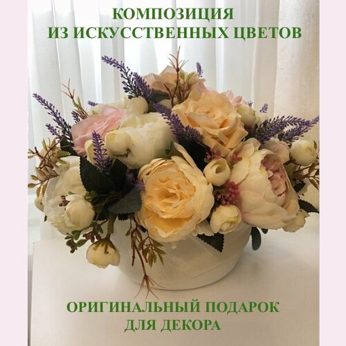 Композиция из цветов 